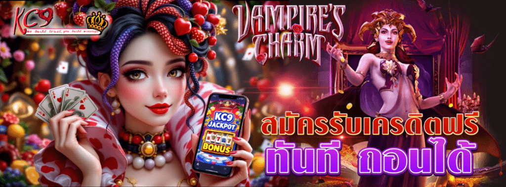 รับเครดิตฟรี ทันที